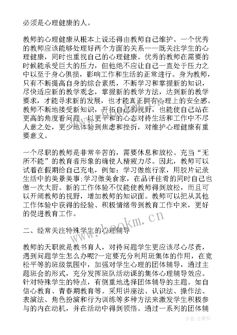 最新观看健康教育心得体会(实用5篇)