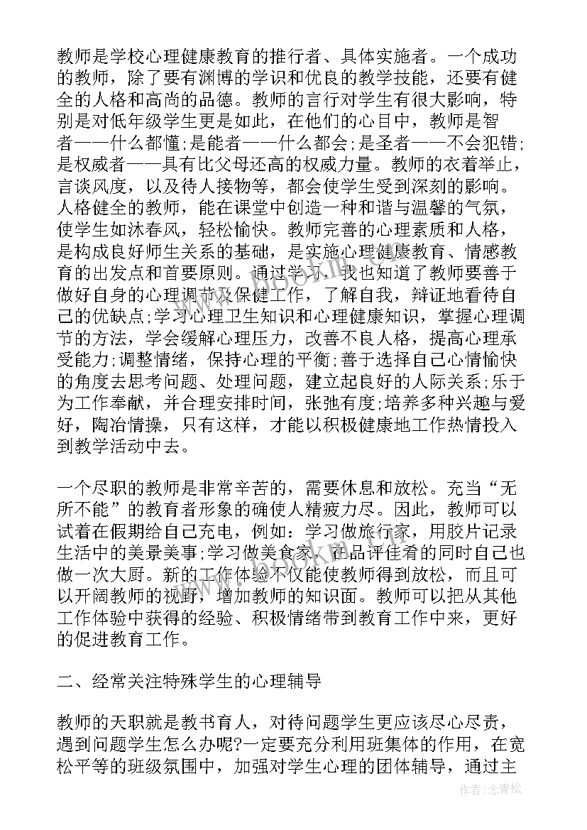 最新观看健康教育心得体会(实用5篇)