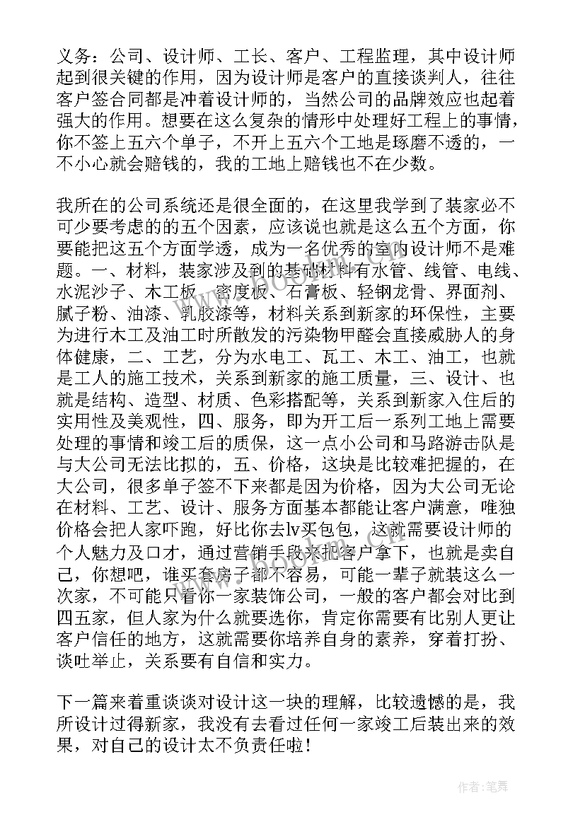 装修分析客户总结(模板9篇)