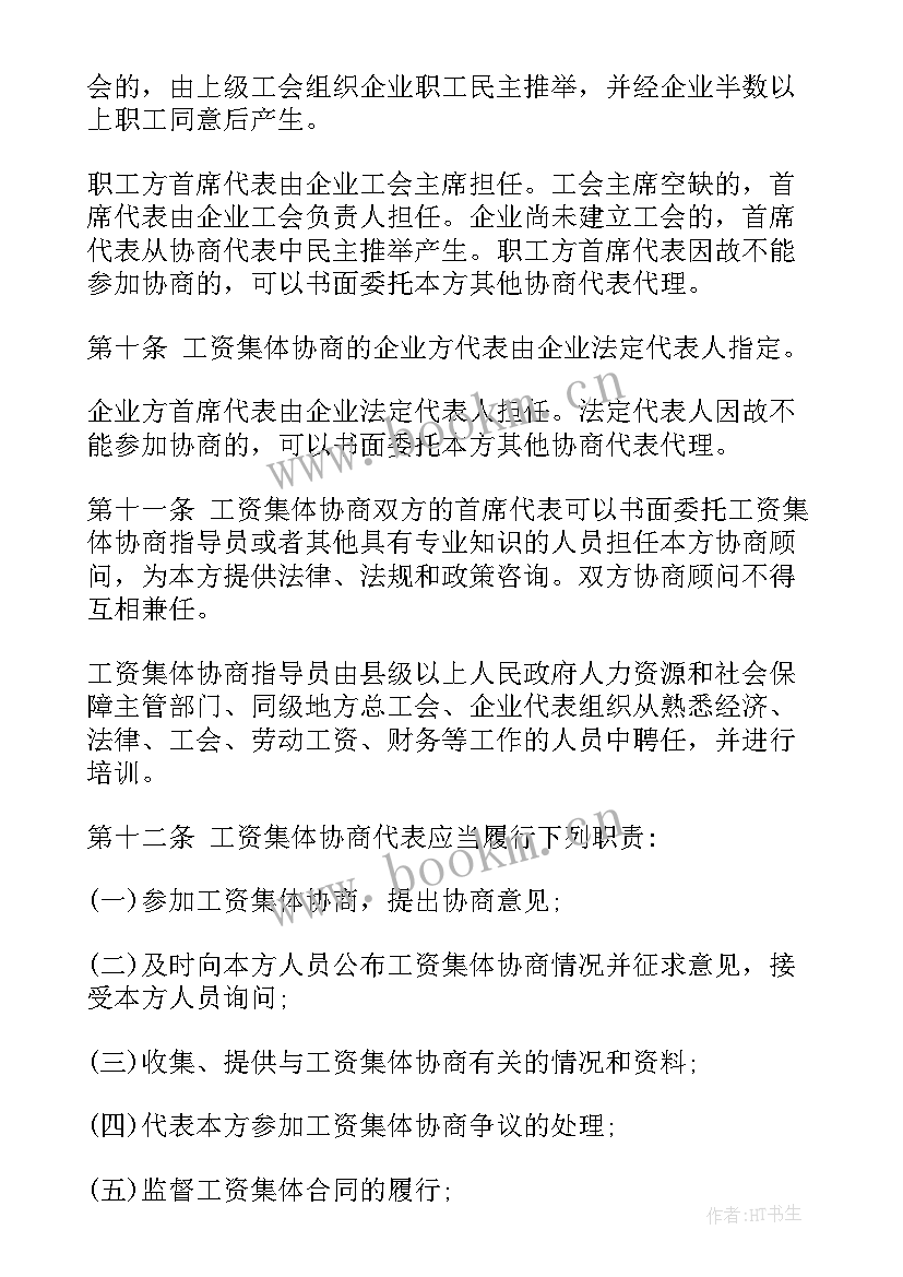 协商的心得体会 企业工资集体协商实务操作的心得体会(模板5篇)