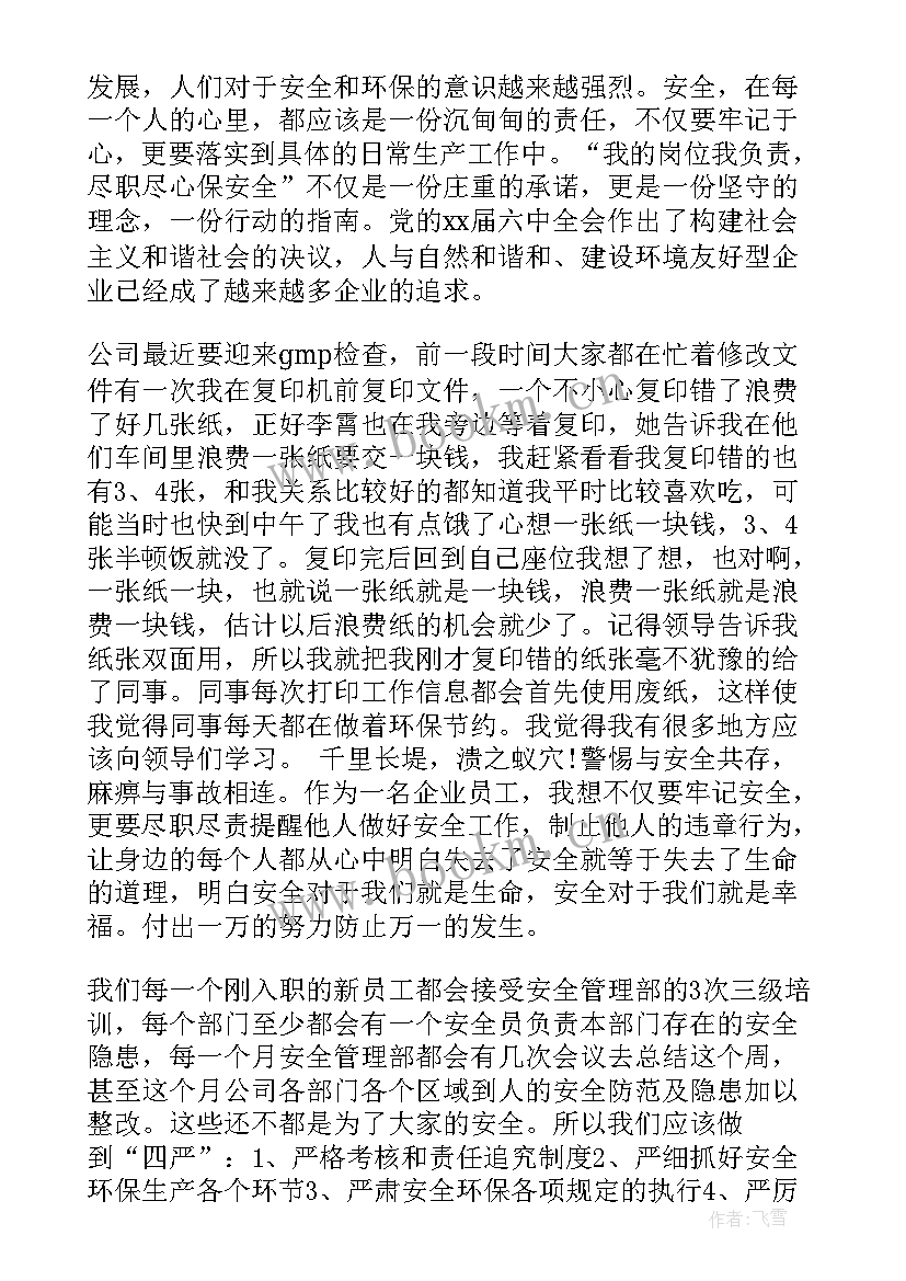 环保心得体会简写(精选8篇)