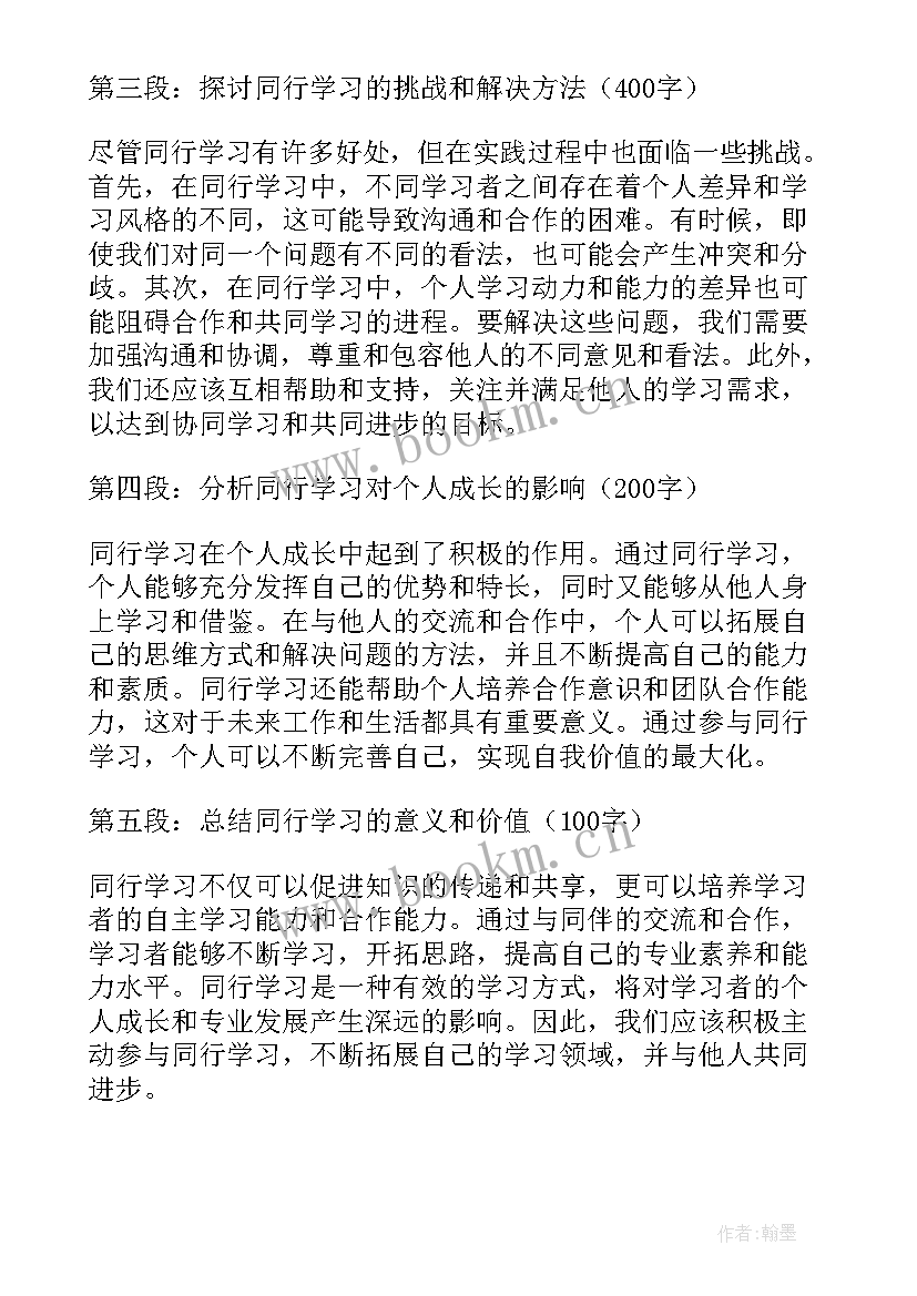 与法同行心得体会(优质5篇)