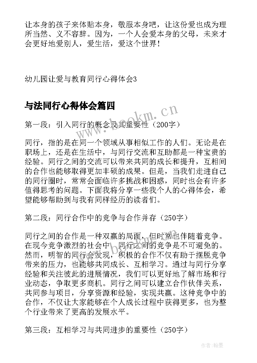 与法同行心得体会(优质5篇)