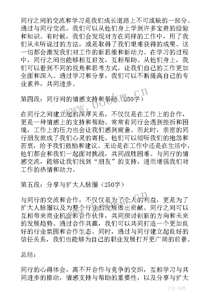 与法同行心得体会(优质5篇)