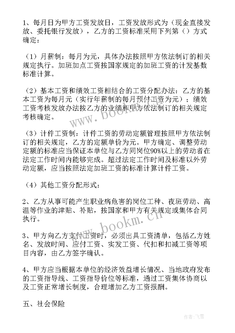 劳动合同法(精选9篇)