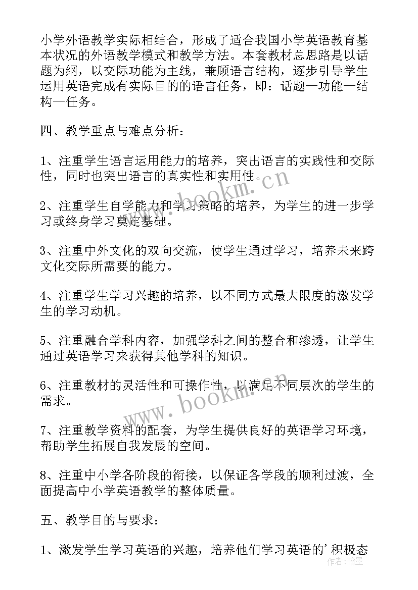 小学英语三年级学期计划 小学三年级下学期英语教学计划(优质8篇)