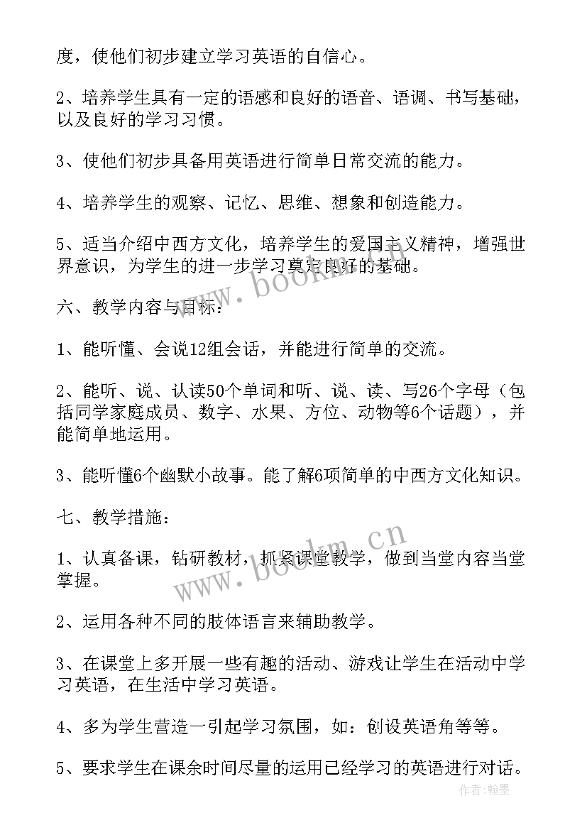 小学英语三年级学期计划 小学三年级下学期英语教学计划(优质8篇)