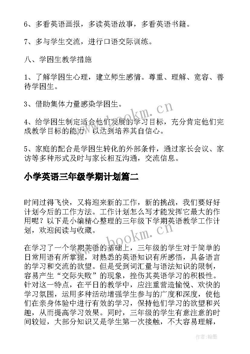 小学英语三年级学期计划 小学三年级下学期英语教学计划(优质8篇)