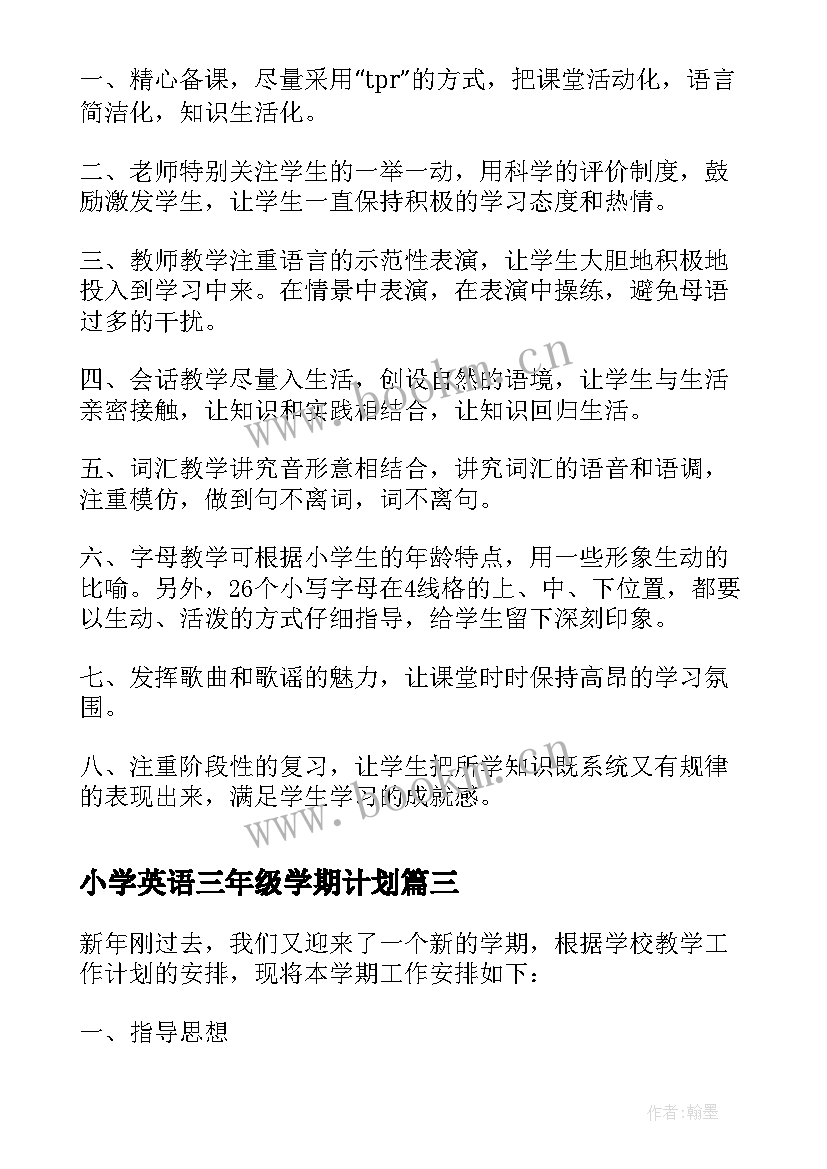 小学英语三年级学期计划 小学三年级下学期英语教学计划(优质8篇)