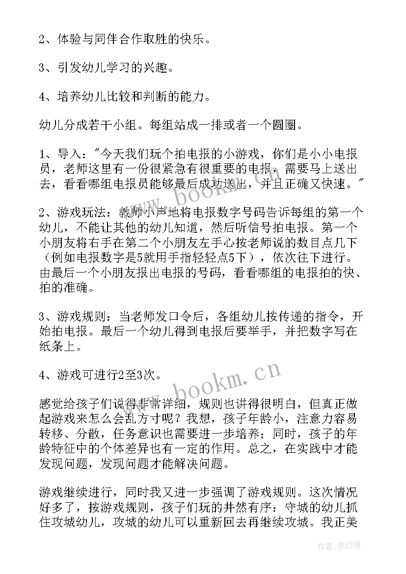 最新幼儿园大班表演游戏活动教案反思总结 幼儿园大班数学游戏活动教案几点钟含反思(精选5篇)