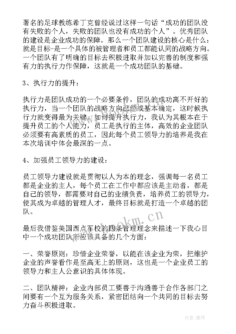 最新见领导后的感想 领导力心得体会(精选6篇)