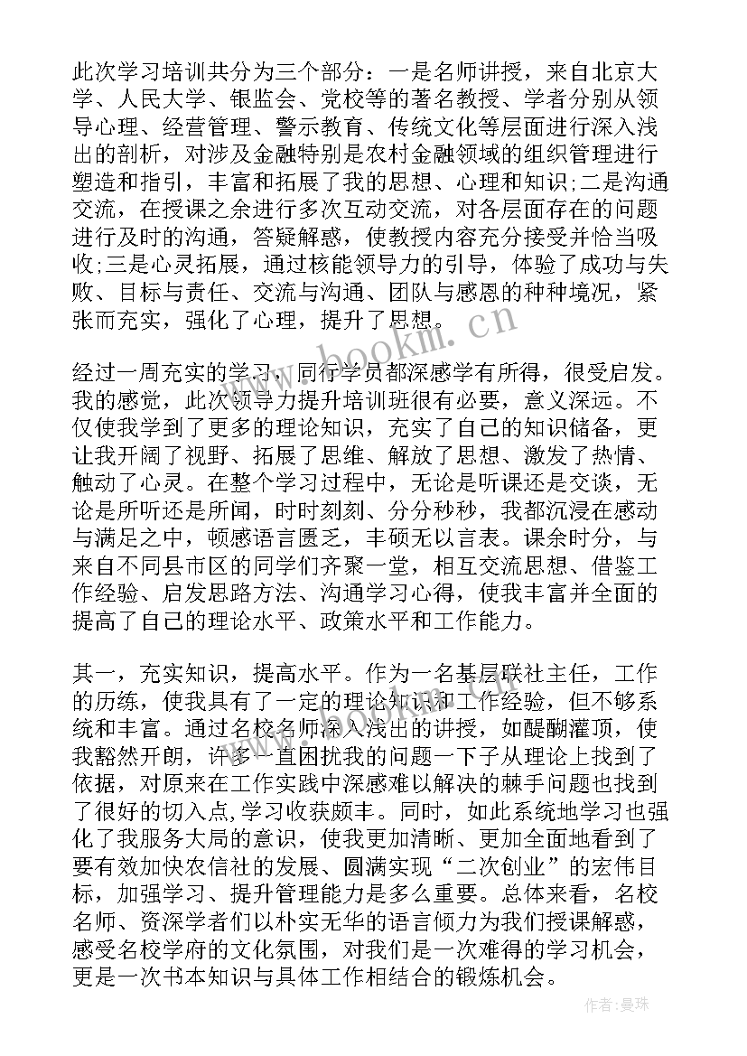 最新见领导后的感想 领导力心得体会(精选6篇)