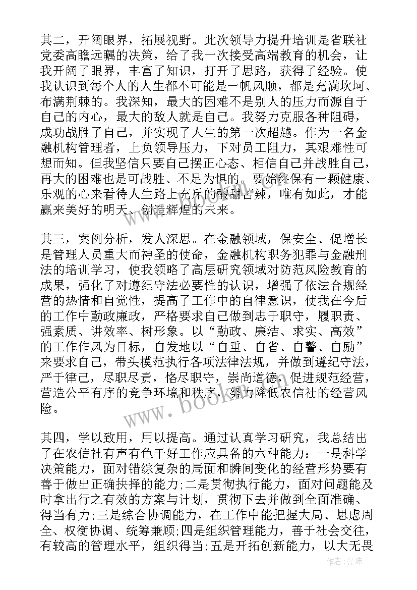 最新见领导后的感想 领导力心得体会(精选6篇)