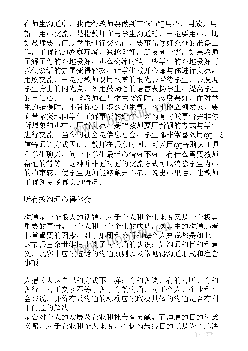 2023年医患沟通心得体会(大全9篇)