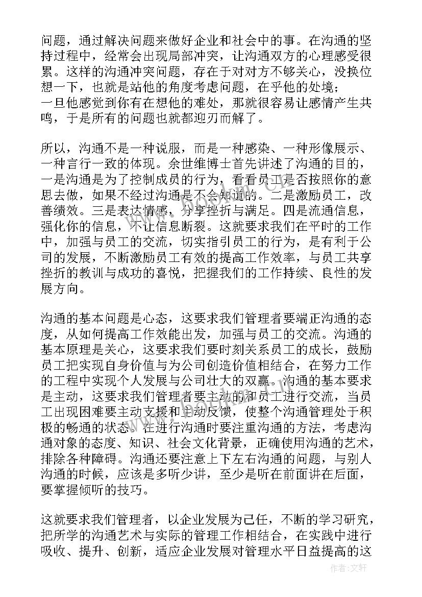 2023年医患沟通心得体会(大全9篇)