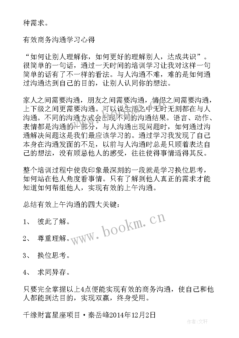 2023年医患沟通心得体会(大全9篇)