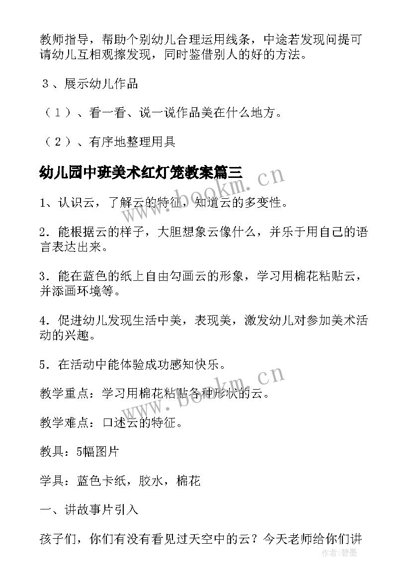 最新幼儿园中班美术红灯笼教案(优质6篇)