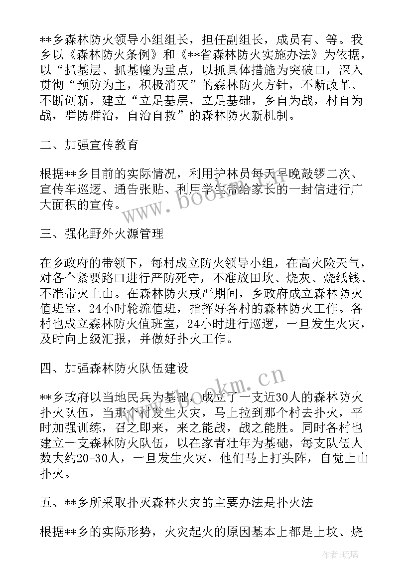 最新森林防火心得体会(优秀6篇)