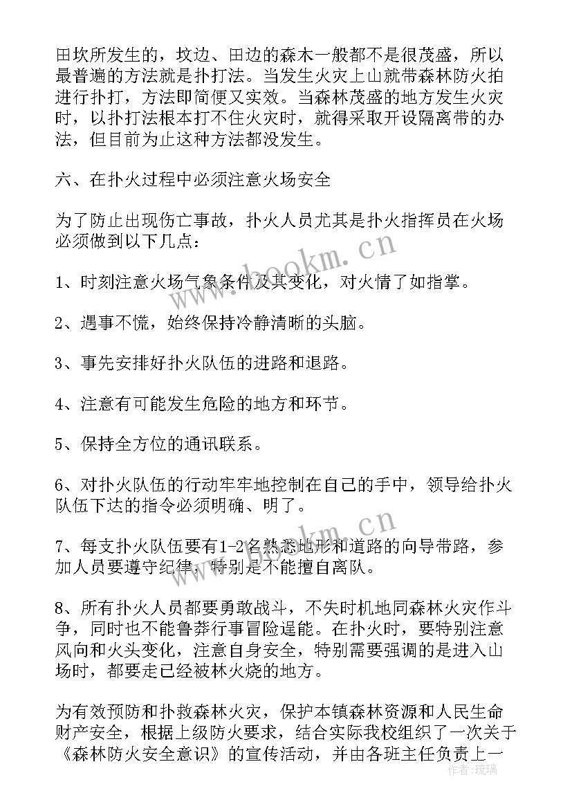 最新森林防火心得体会(优秀6篇)