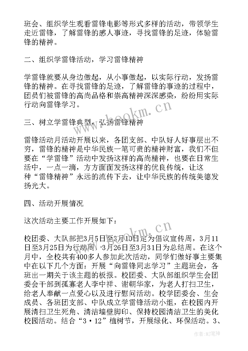 最新三月三活动标语幼儿园(通用5篇)