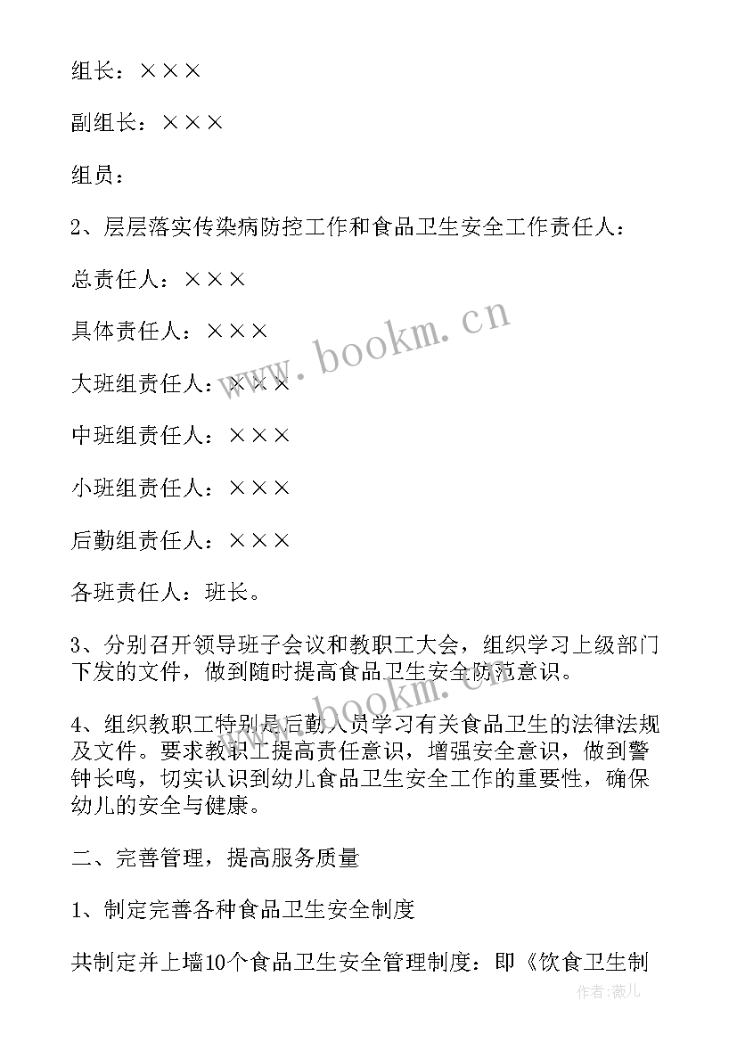 幼儿园食物活动 幼儿园食品安全宣传周活动总结(模板10篇)