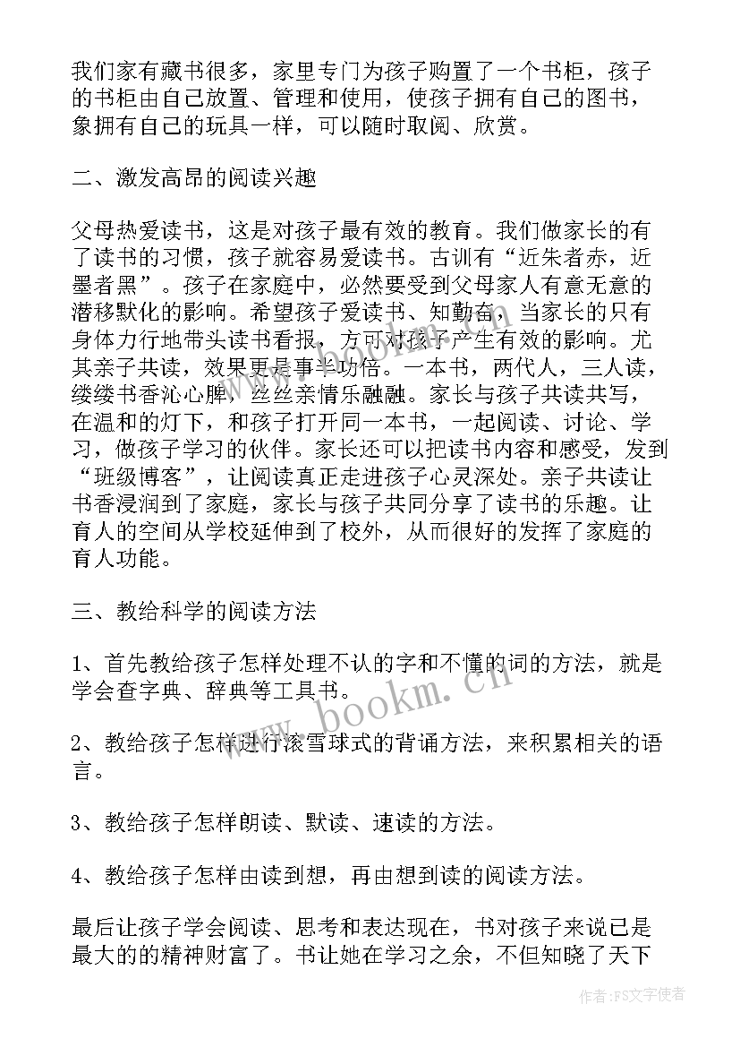 2023年家庭读书心得体会 书香家庭读书心得体会(优质5篇)