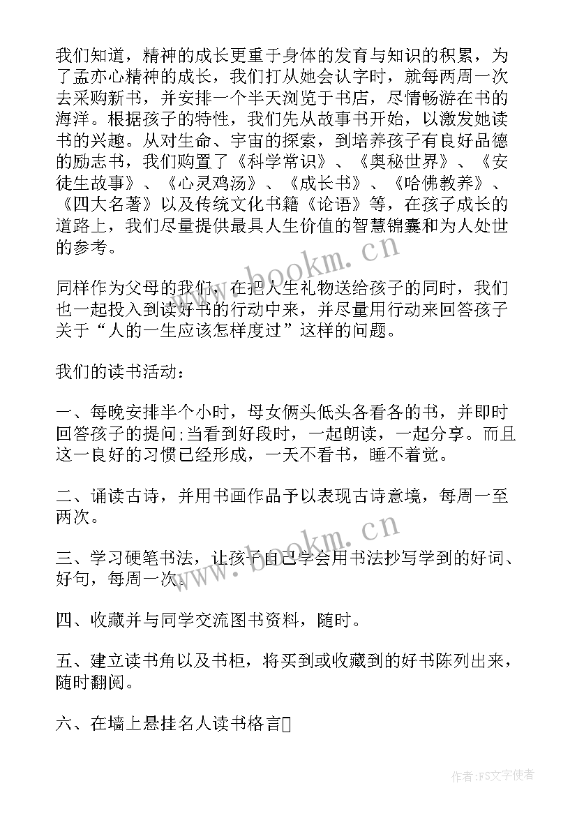 2023年家庭读书心得体会 书香家庭读书心得体会(优质5篇)