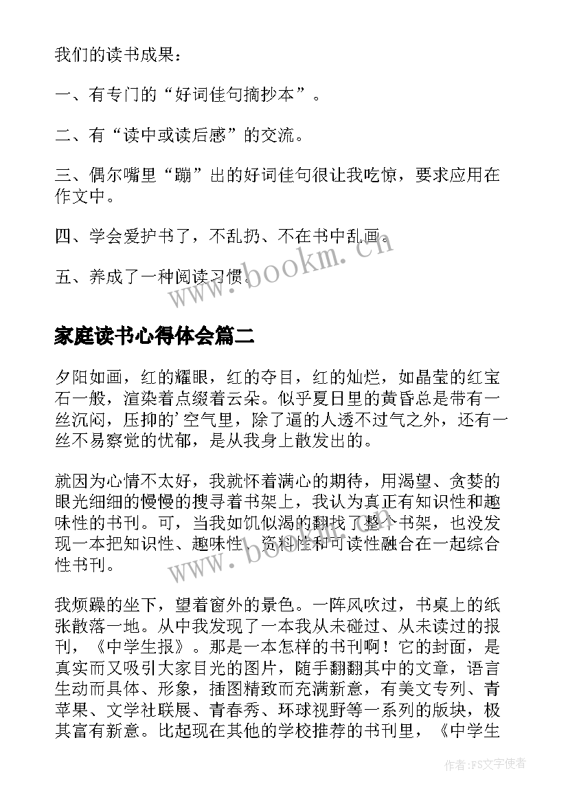 2023年家庭读书心得体会 书香家庭读书心得体会(优质5篇)