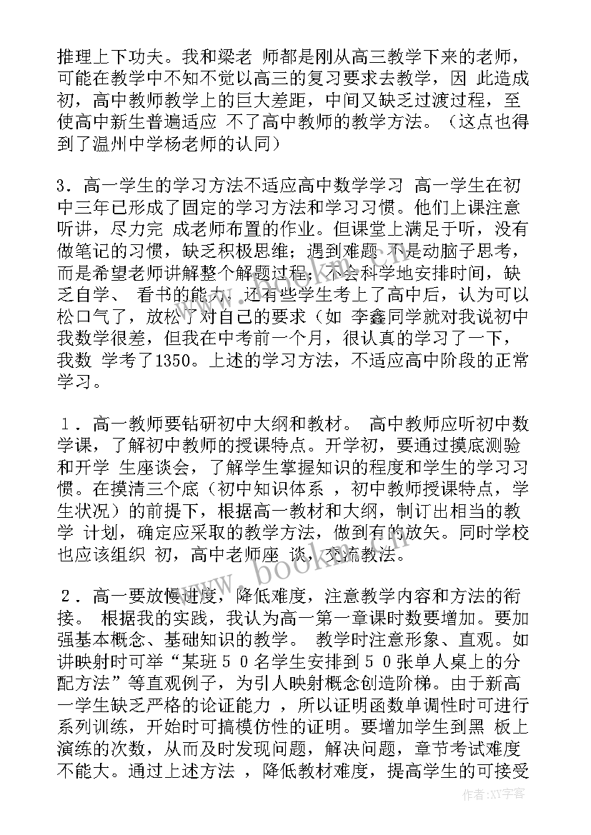 高一数学教学反思周记(实用7篇)