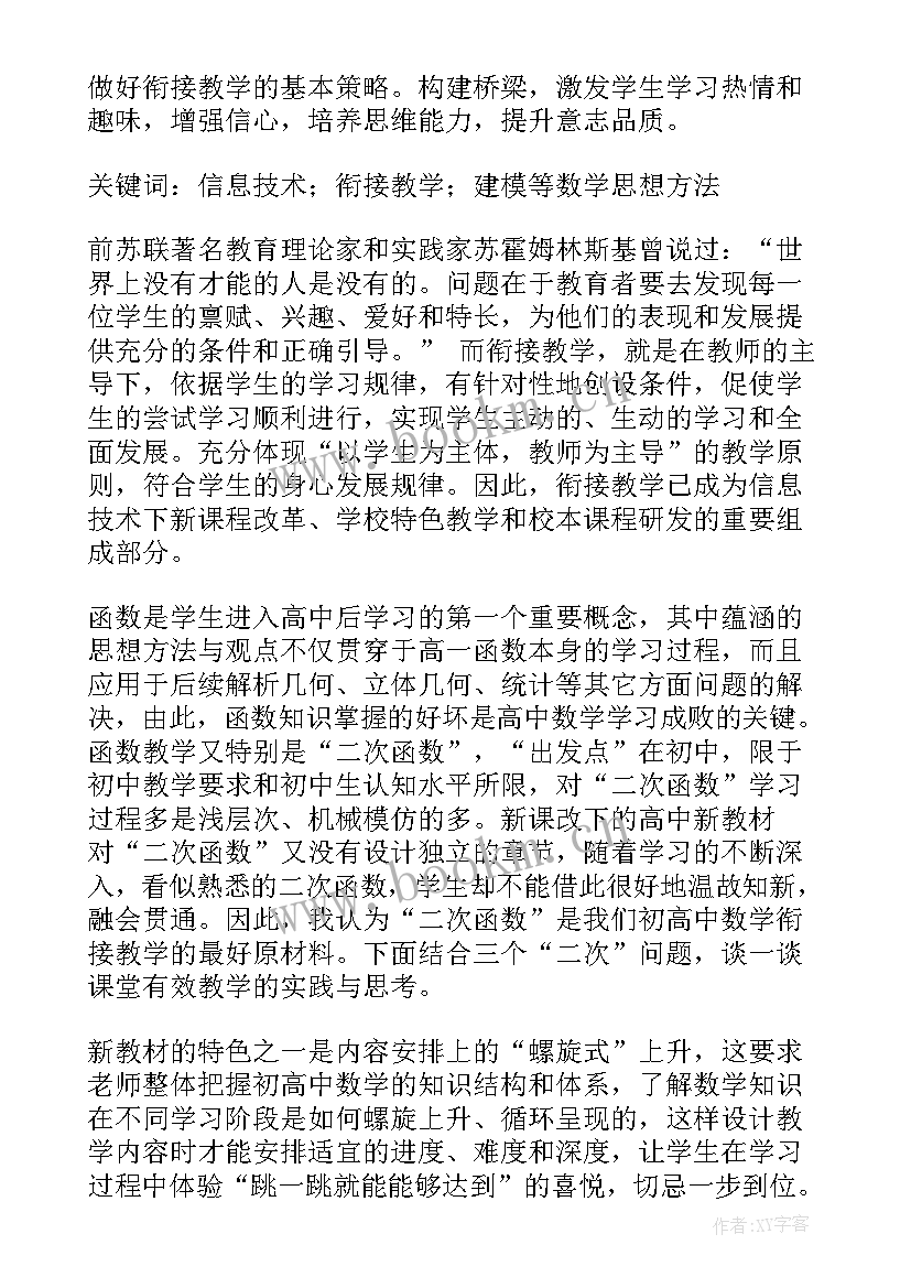 高一数学教学反思周记(实用7篇)