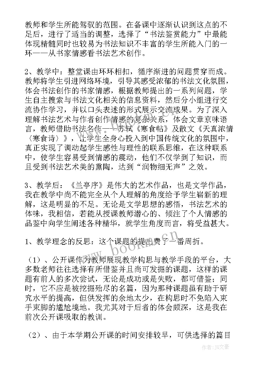 2023年笔画点的教案反思 书法教学反思(实用9篇)