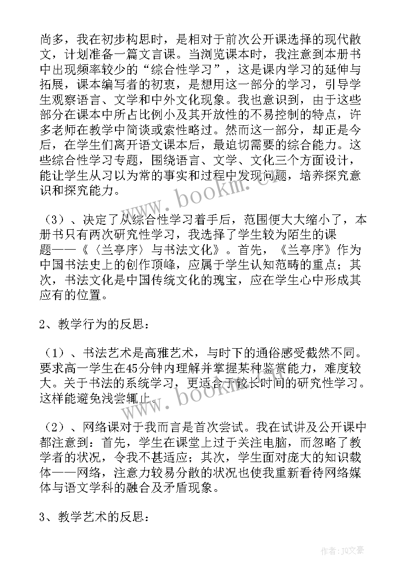 2023年笔画点的教案反思 书法教学反思(实用9篇)