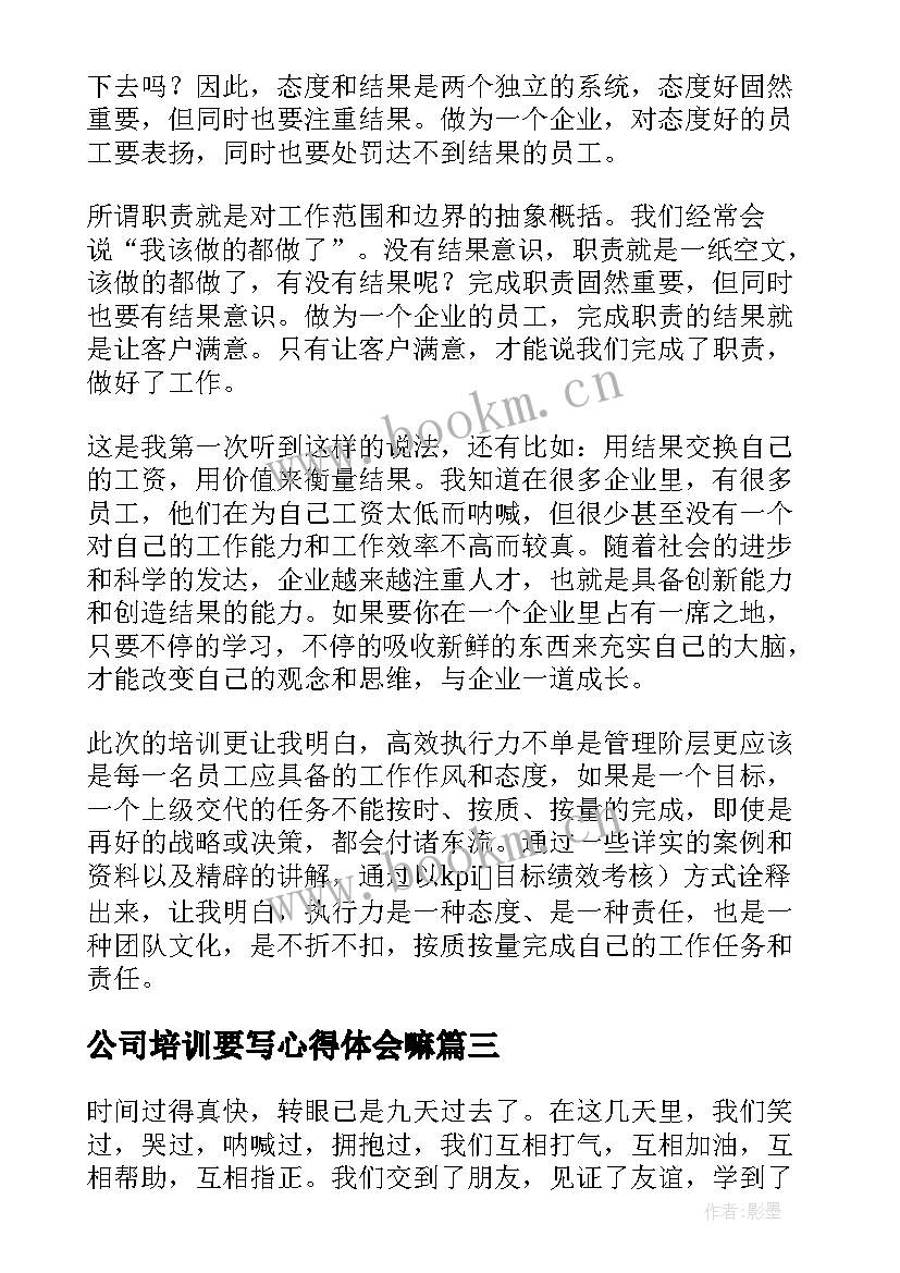 2023年公司培训要写心得体会嘛(精选7篇)