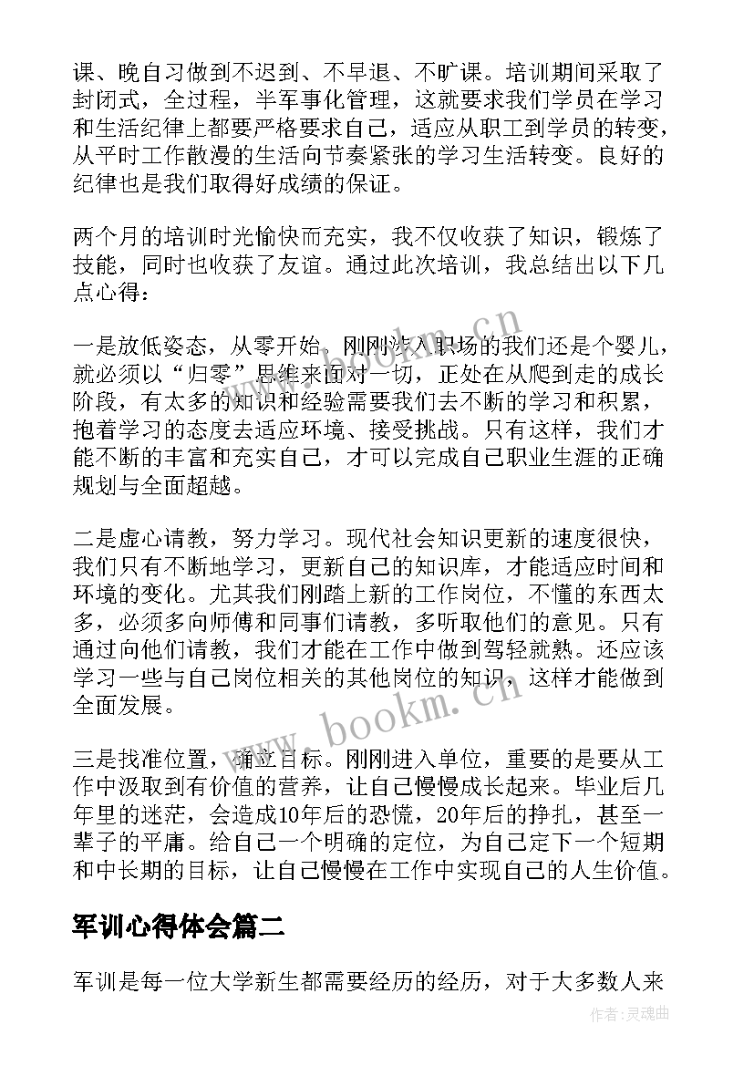 军训心得体会(通用5篇)