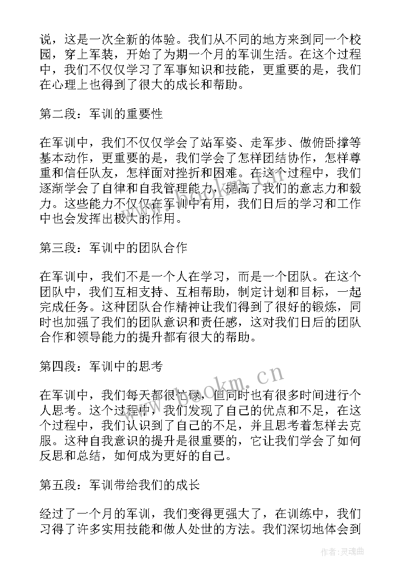 军训心得体会(通用5篇)