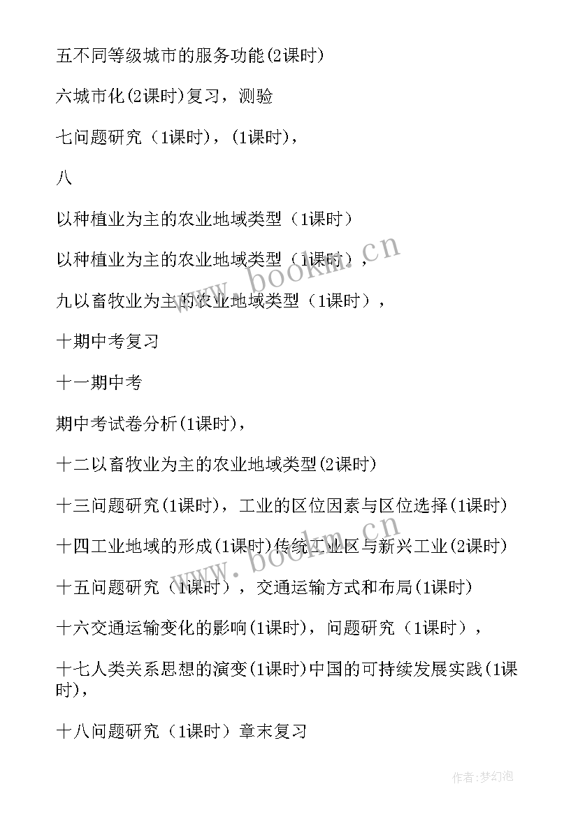 最新高一年级地理教学计划 高一地理教学计划(精选7篇)