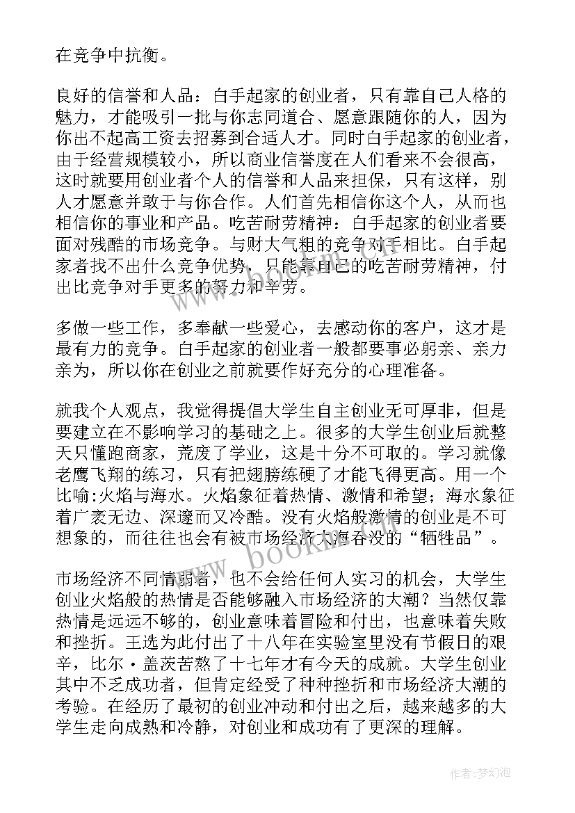 2023年创业的心得体会(大全10篇)