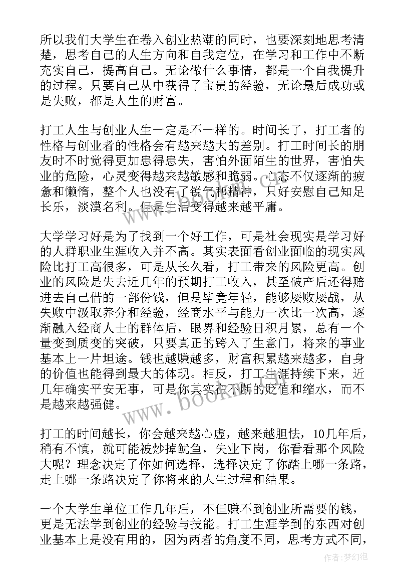 2023年创业的心得体会(大全10篇)