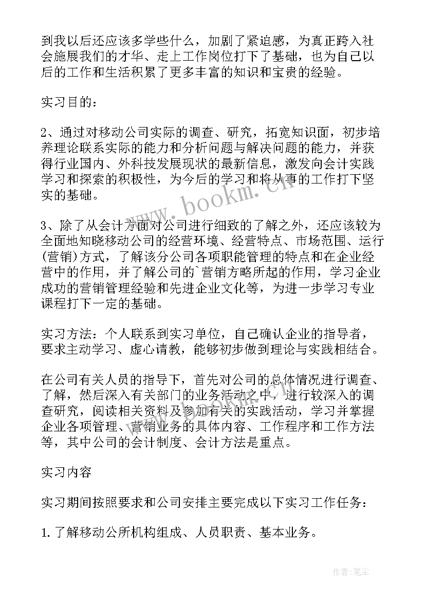 2023年会计实训认知报告(通用8篇)