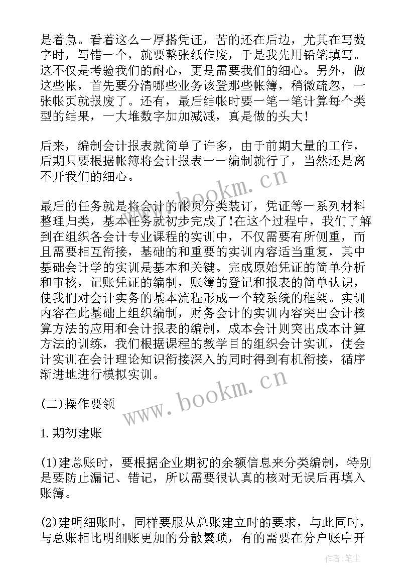 2023年会计实训认知报告(通用8篇)