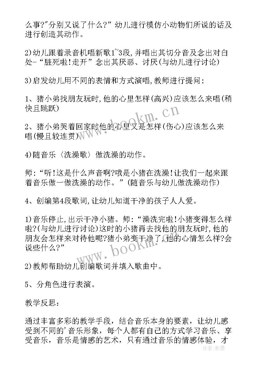 最新鼠小弟玩跷跷板 幸福的猪小弟教学反思(通用5篇)