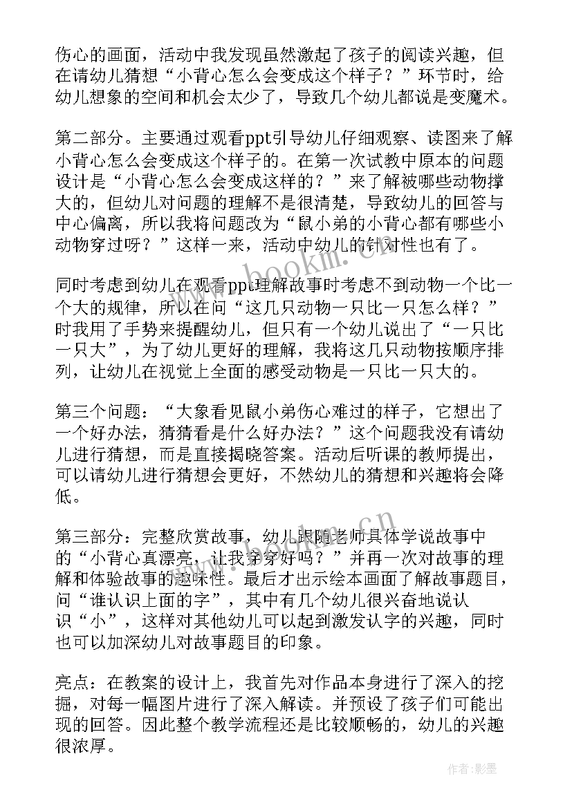 最新鼠小弟玩跷跷板 幸福的猪小弟教学反思(通用5篇)