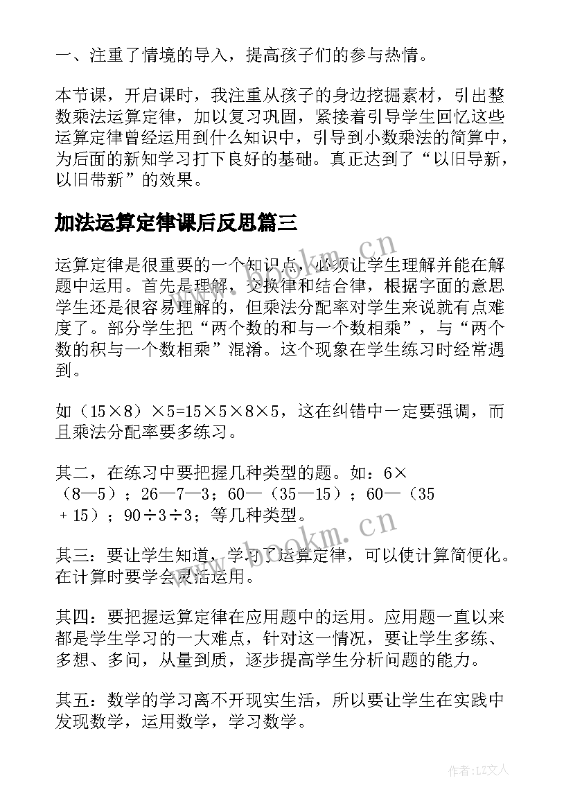 加法运算定律课后反思 运算定律教学反思(优秀5篇)