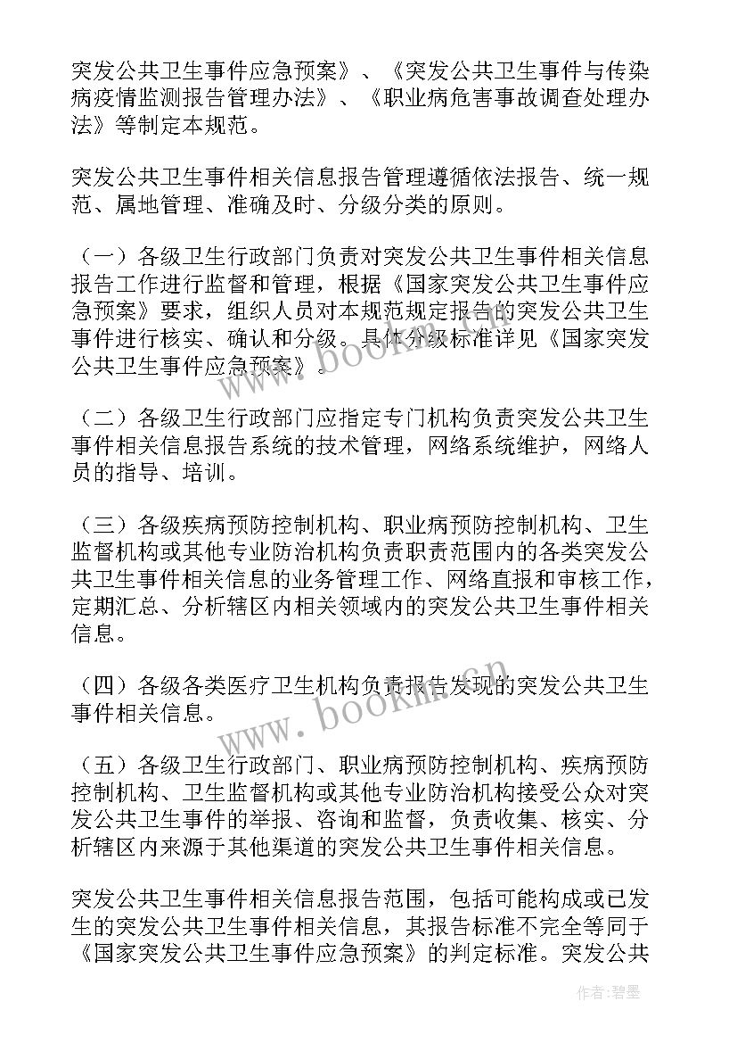 突发公共卫生事件报告时限为 传染病疫情及突发公共卫生事件报告制度(优质5篇)