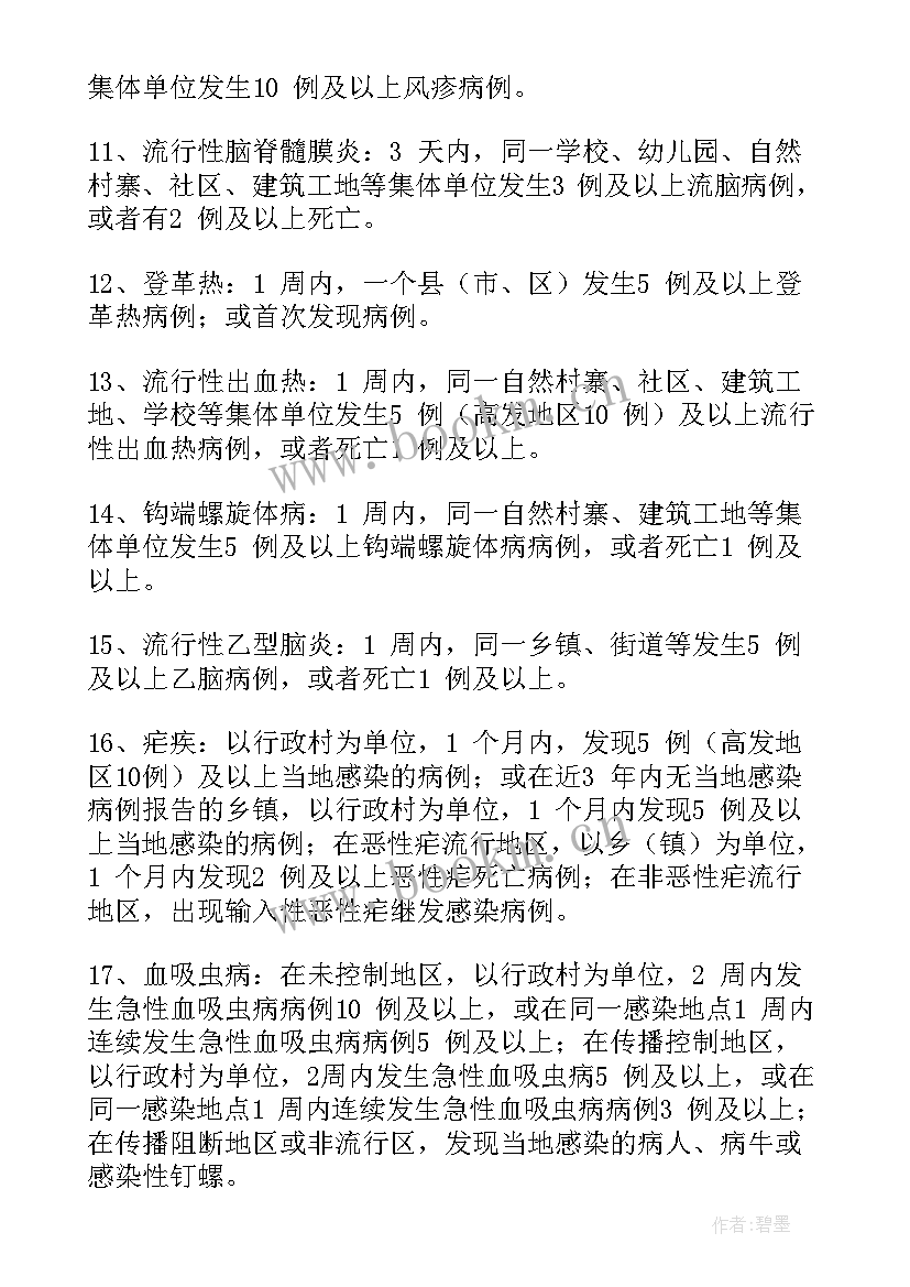 突发公共卫生事件报告时限为 传染病疫情及突发公共卫生事件报告制度(优质5篇)