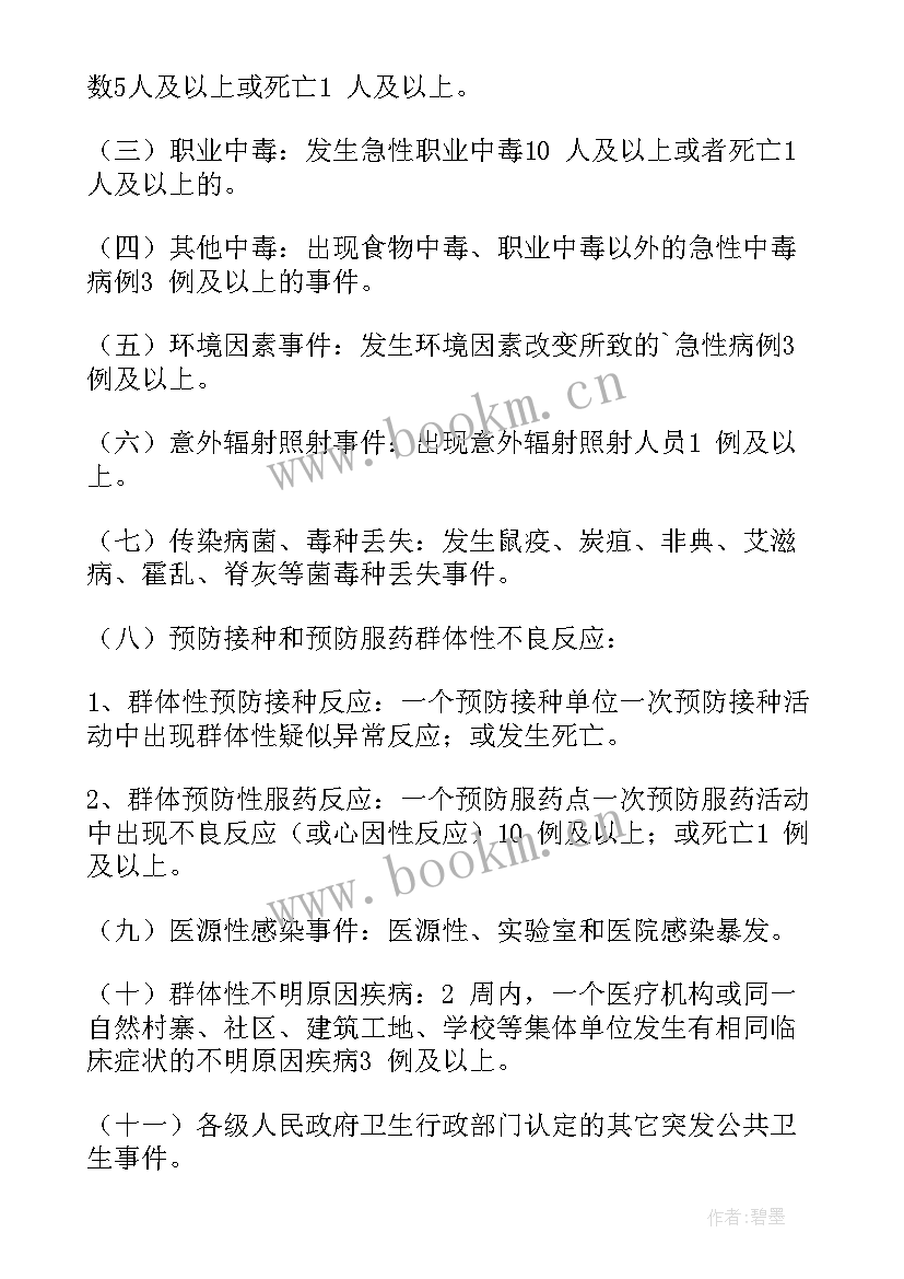 突发公共卫生事件报告时限为 传染病疫情及突发公共卫生事件报告制度(优质5篇)