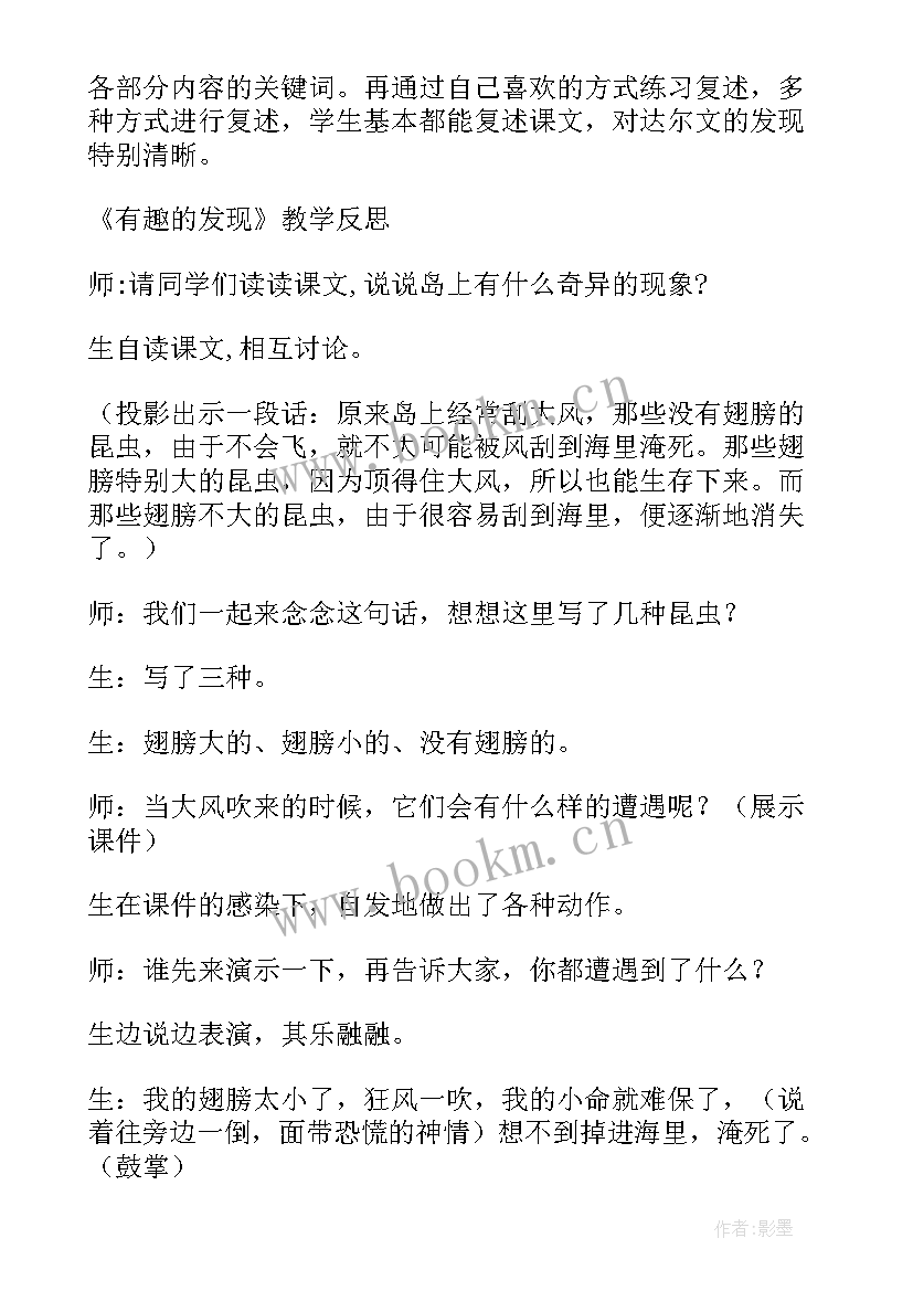 2023年品德有趣的发现的教学反思中班 有趣的发现教学反思(精选5篇)