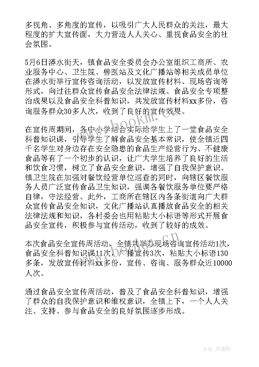 食品安全宣传周活动实施方案 食品安全宣传周活动总结(优秀10篇)