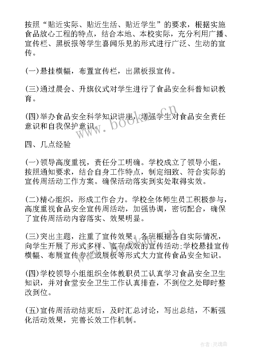 食品安全宣传周活动实施方案 食品安全宣传周活动总结(优秀10篇)