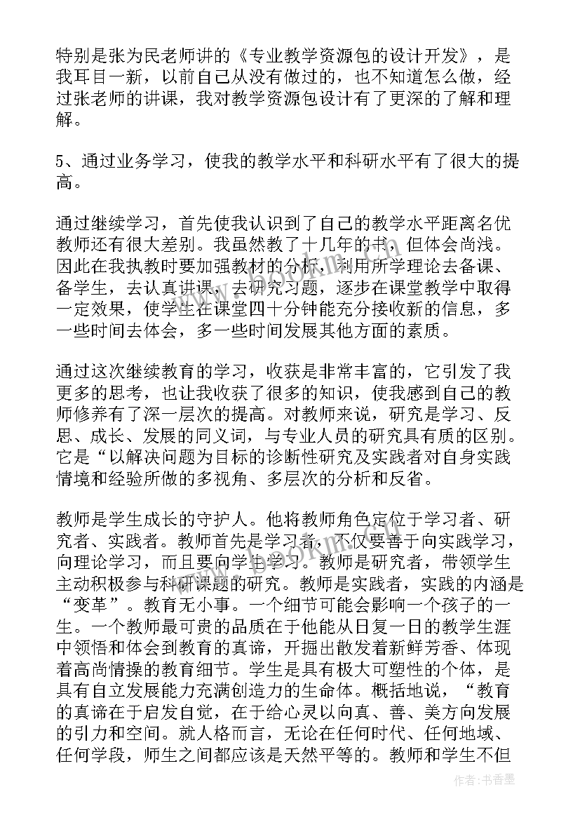 培训机构教师培训心得体会(汇总5篇)